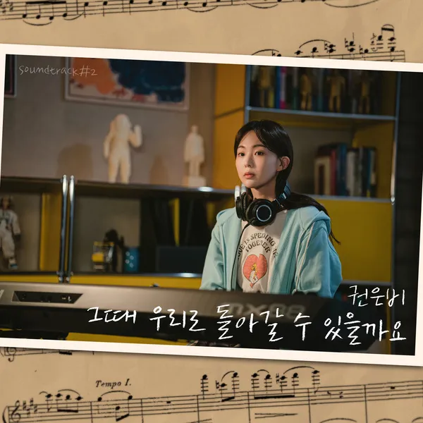 دانلود آهنگ Can We Go Back To The Good Old Days KWON EUNBI