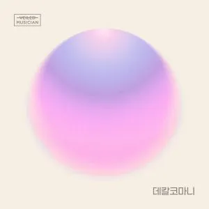 دانلود آهنگ Decalcomanie (Veiled Musician X Solar (Mamamoo) With Jangwi-dong) سولار (مامامو) Solar (Mamamoo)