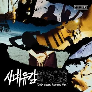 دانلود آهنگ Regret of the Times (2024 aespa Remake Ver.) اسپا (aespa)