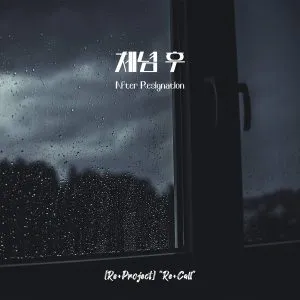 دانلود آهنگ After Resignation MINGYU (DKZ)