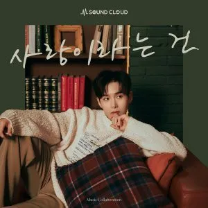 دانلود آهنگ Love is RYEOWOOK