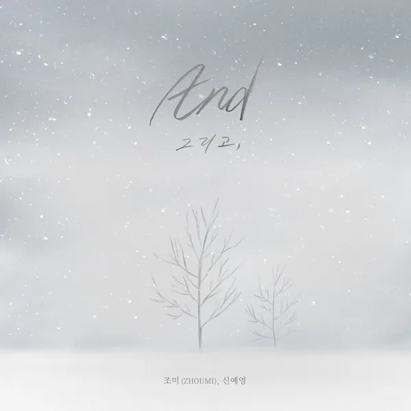 دانلود آهنگ And ZHOUMI & Sin Ye Young