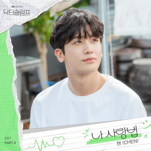 دانلود آهنگ The Way to love myself (Doctor Slump OST Part.3) چن (اکسو) CHEN (EXO)