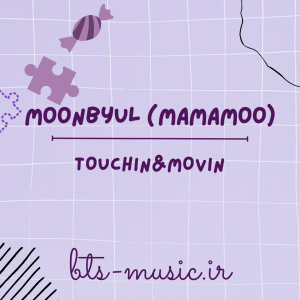 TOUCHIN&MOVIN - Moonbyul (Mamamoo)