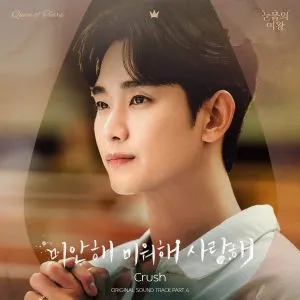Love You With All My Heart (Queen of Tears OST Part.4) - Crush