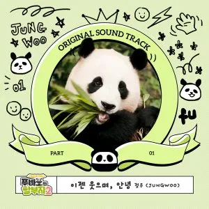 دانلود آهنگ Smile Good Bye (Fu Bao And Grandfather OST Part.1) ان سی تی JUNGWOO (NCT)