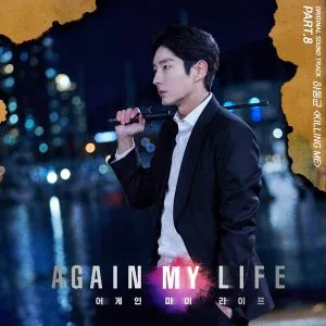 دانلود آهنگ Killing Me (Again My Life OST Part.8) Ha Dong Qn