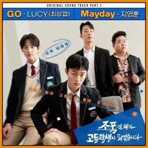 دانلود آهنگ GO LUCY