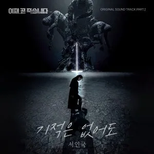 دانلود آهنگ Death’s Game OST Part.2 Seo In Guk