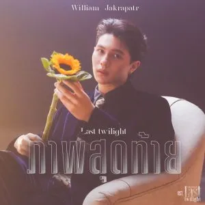 دانلود آهنگ Last Twilight (OST Last Twilight) William Jakrapatr