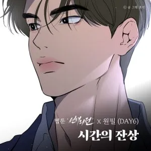 Afterimage of time (After) - WONPIL (DAY6)