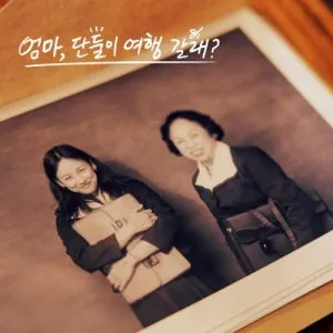 دانلود آهنگ Mom’s diary (Come travel with me, Mom? OST) BIBI