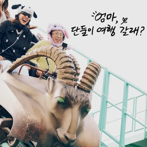دانلود آهنگ Trip (Come travel with me, Mom? OST) کراش (Crush)