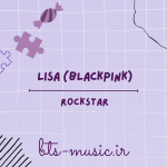 دانلود آهنگ Rockstar لیسا (بلک پینک) LISA (BLACKPINK)