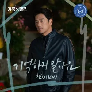 دانلود آهنگ Don’t Remember (Romance in the House OST Part.2) چن (اکسو) CHEN (EXO)