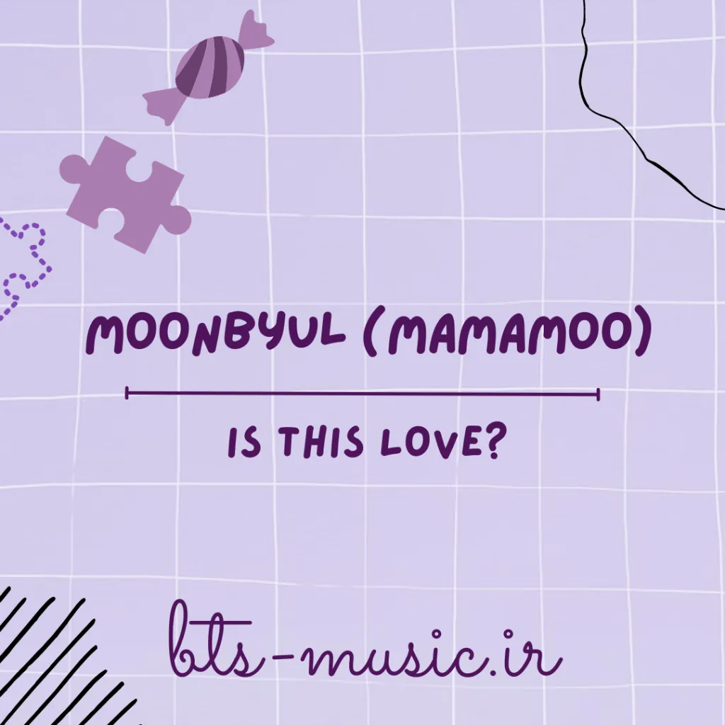 دانلود آهنگ Is This Love? مونبیول (مامامو) Moonbyul (Mamamoo)