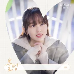 Fire Gazing (Serendipity's Embrace OST Part.6) - KyoungSeo