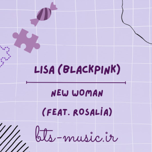 دانلود آهنگ New Woman (feat. ROSALÍA) لیسا (بلک پینک) LISA (BLACKPINK)