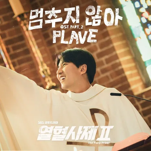دانلود آهنگ (We don’t stop)The Fiery Priest 2 OST Part.2 PLAVE