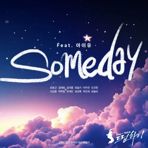 دانلود آهنگ Someday (Feat. IU) SHOW MUSICAL DREAM HIGH DANCE FAMILY