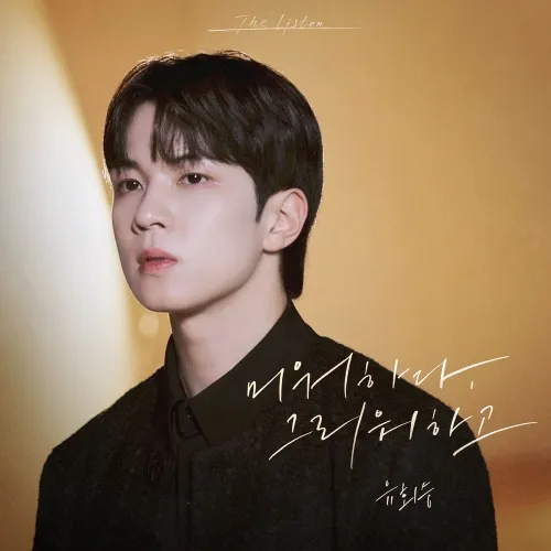دانلود آهنگ Hate and Miss you Yoo Hwe Seung (N.Flying)