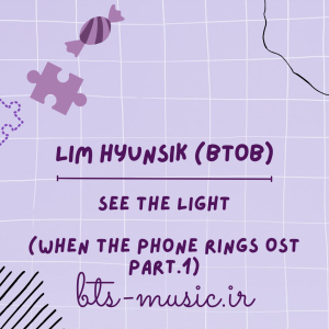 دانلود آهنگ See The Light (When the Phone Rings OST Part.1) Lim Hyunsik (BTOB)