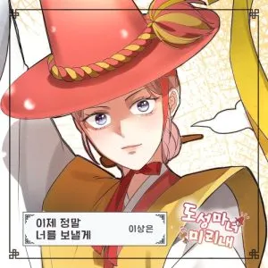 دانلود آهنگ I’ll really let you go now (City Witch Mirinae OST Part.21) Sangeun Lee