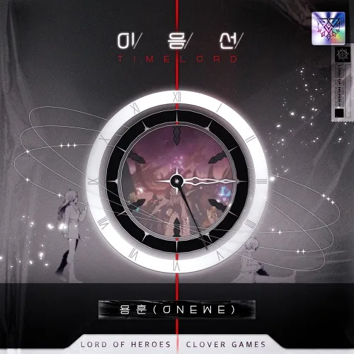 دانلود آهنگ TIMELORD (Narr. Ondal) وان وی YongHoon (ONEWE)