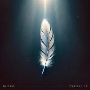 farewell - DK (December)