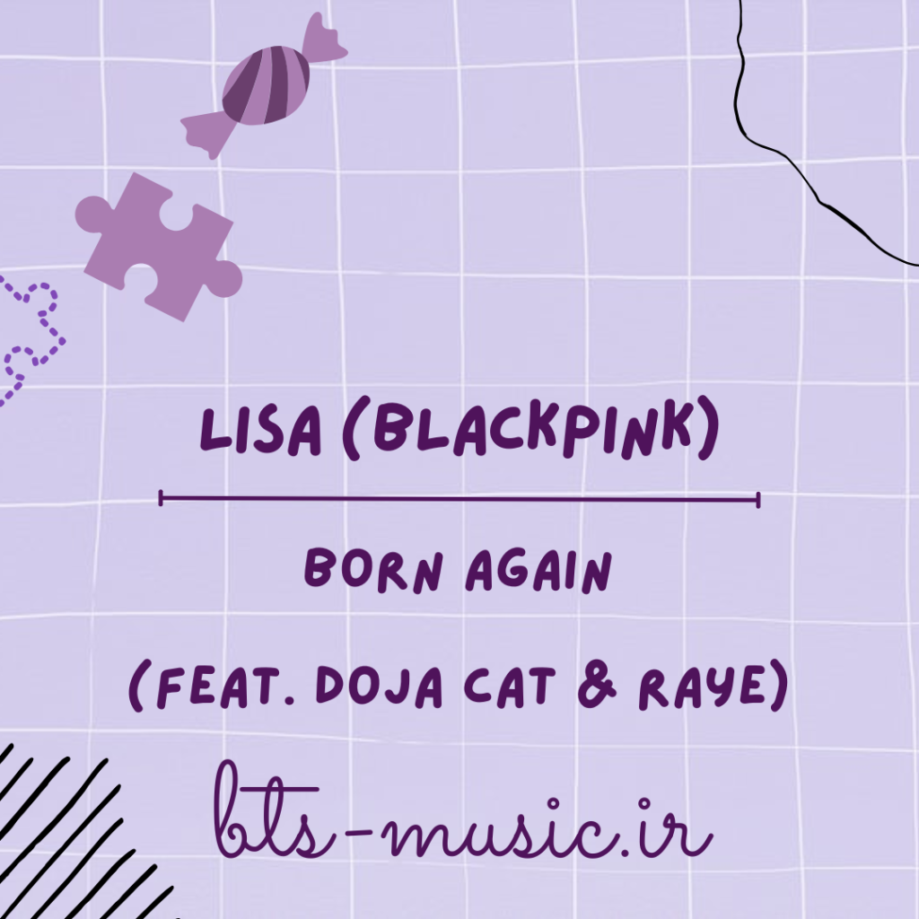 دانلود آهنگ Born Again (feat. Doja Cat, RAYE) لیسا (بلک پینک) LISA (BLACKPINK)