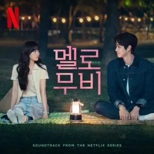 دانلود آهنگ Surfing in the Moonlight (Melo Movie OST) تی اکس تی (TXT)