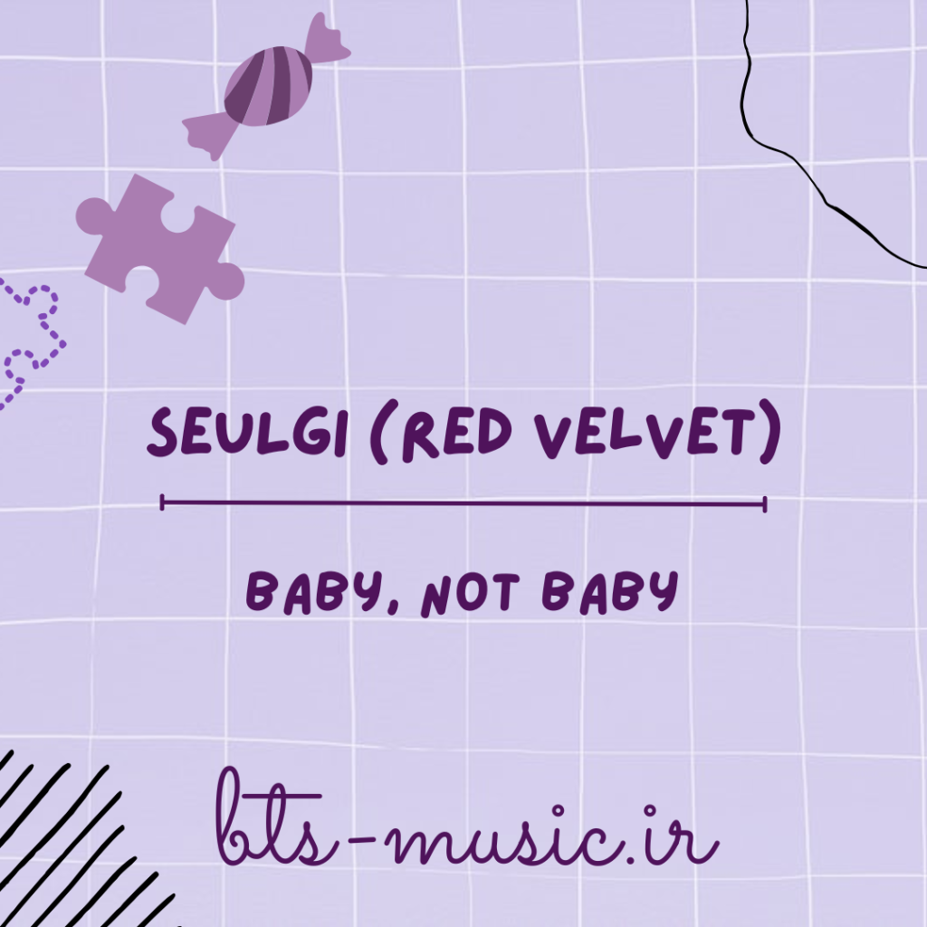 دانلود آهنگ Baby, Not Baby سولگی (ردولوت) SEULGI (Red velvet)