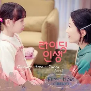 دانلود آهنگ First Time (Riding Life OST Part.1) GUREUMY