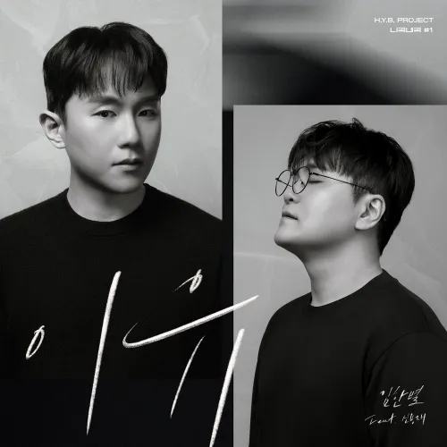 دانلود آهنگ Reason (feat. Shin Yong Jae) Onestar