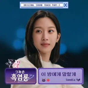 دانلود آهنگ Whispers to the Night (My Dearest Nemesis OST Part.5) Sondia
