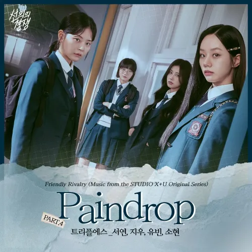 دانلود آهنگ PainDrop (Friendly Rivalry OST Part.4) تریپل اس (tripleS)