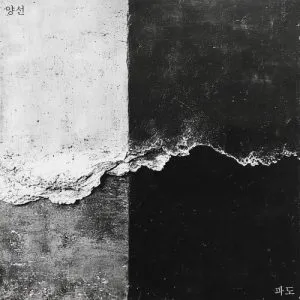 دانلود آهنگ Waves YANGSUN