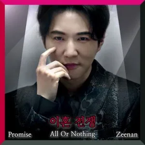 دانلود آهنگ Promise (All Or Nothing OST Part.1) Zeenan