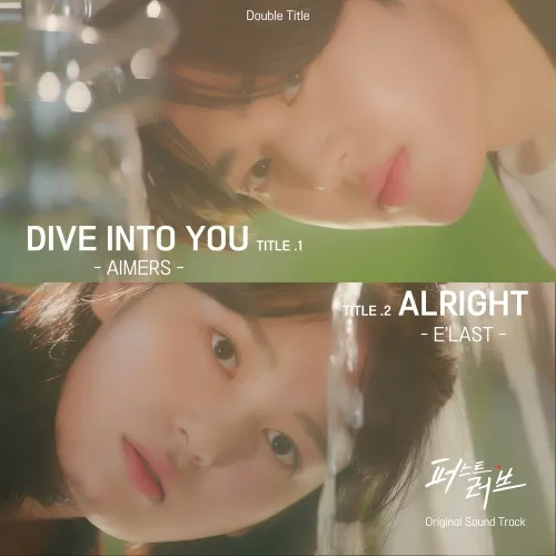 دانلود آهنگ DIVE INTO YOU (First Love OST) AIMERS