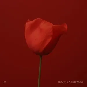 Counting Our Kisses - BEN
