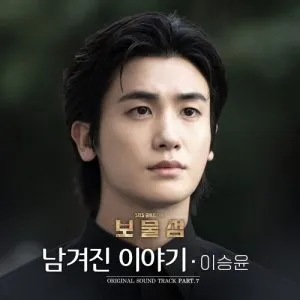 Last Story (Buried Hearts OST Part.7) - LEE SEUNG YOON