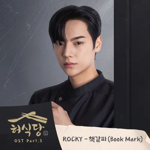 دانلود آهنگ Book Mark (Heo’s Diner OST Part.5) Rocky (ASTRO)