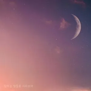 دانلود آهنگ the stars in the night sky Seo Seungyeon