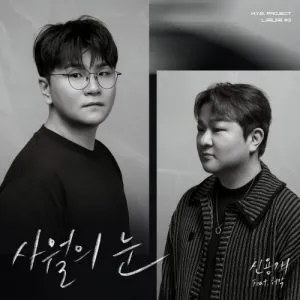 دانلود آهنگ Snow Of April (feat. Huh Gak) Shin Yong Jae