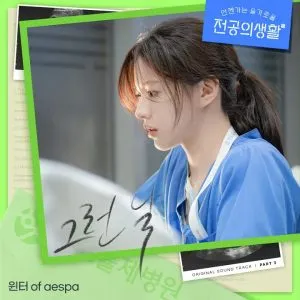 دانلود آهنگ On Such a Day (Resident Playbook OST Pt.3) وینتر (اسپا) WINTER (aespa)