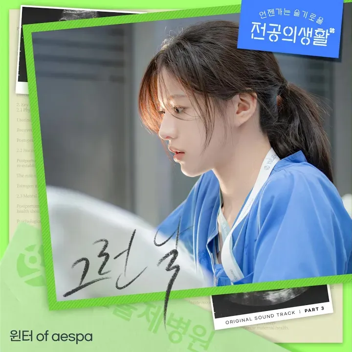 دانلود آهنگ On Such a Day (Resident Playbook OST Pt.3) وینتر (اسپا) WINTER (aespa)