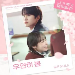 Spring Is Gone by chance (Way Back Love OST Part.1) - YUJU (GFRIEND)