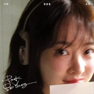 دانلود آهنگ The Moment I See You PARK BO YOUNG