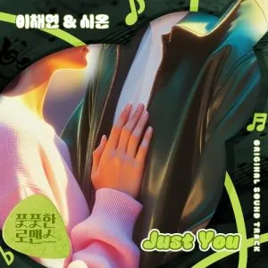 دانلود آهنگ Just You LEE CHAE YEON & XION (ONEUS)