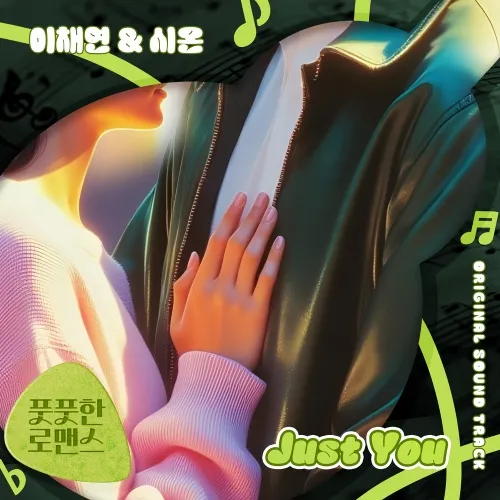 دانلود آهنگ Just You LEE CHAE YEON & XION (ONEUS)